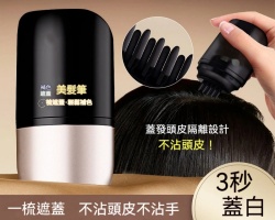 補色遮蓋美髮筆