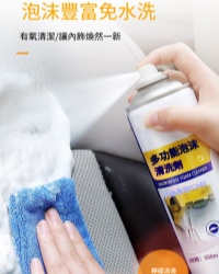 汽車內飾清洗劑