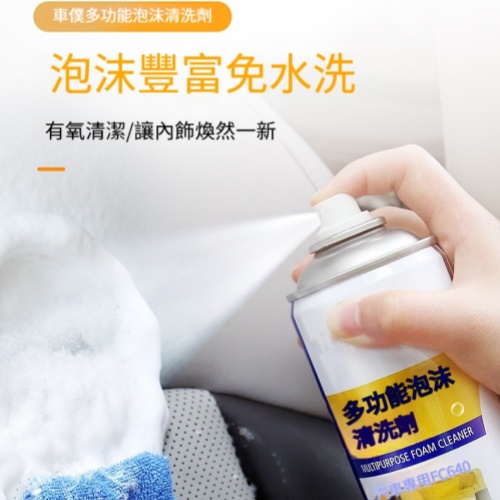 汽車內飾清洗劑