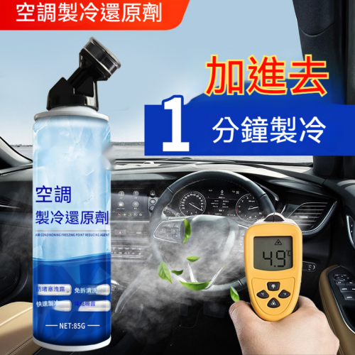 空調冰點還原劑