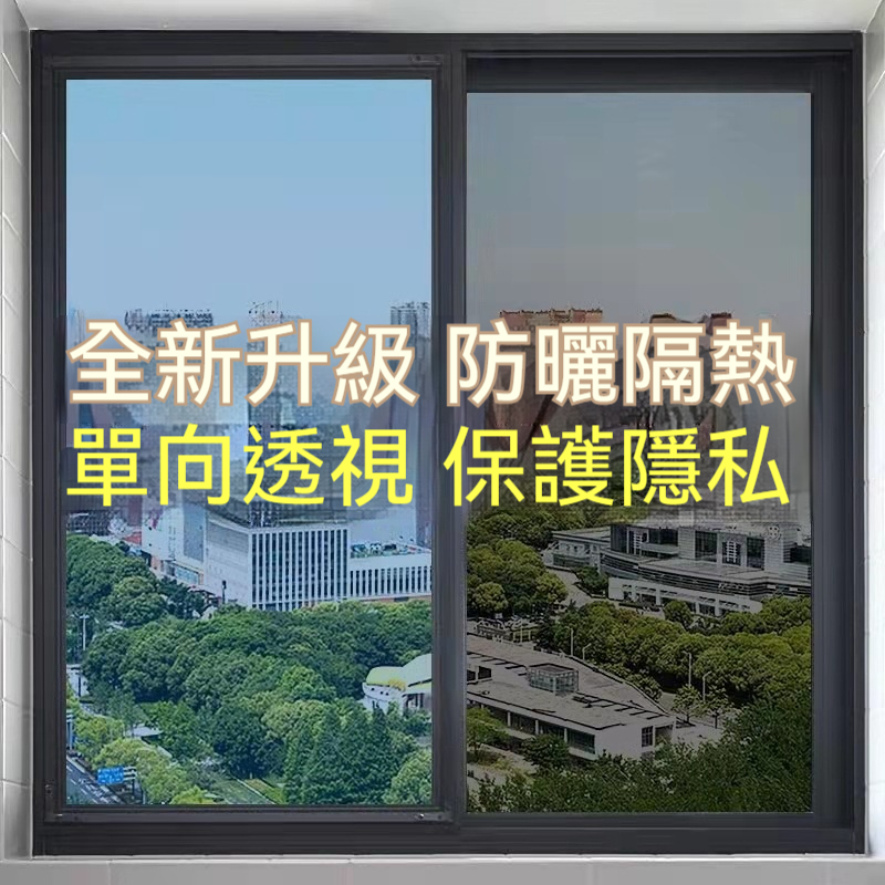 防窺防曬隔熱膜