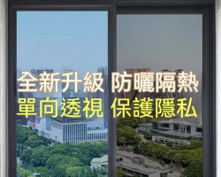 防窺防曬隔熱膜