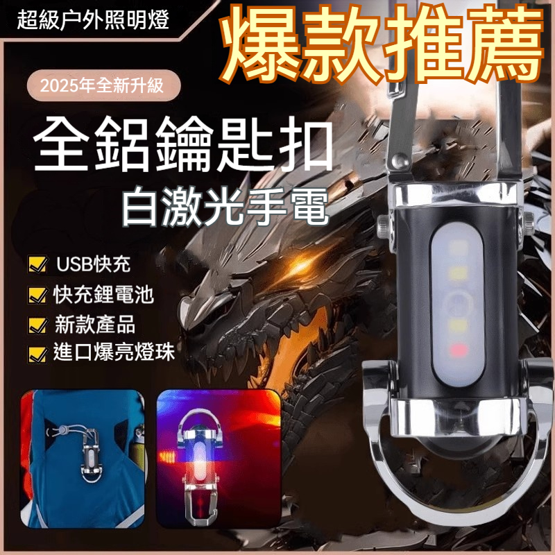 便捷照明鑰匙扣