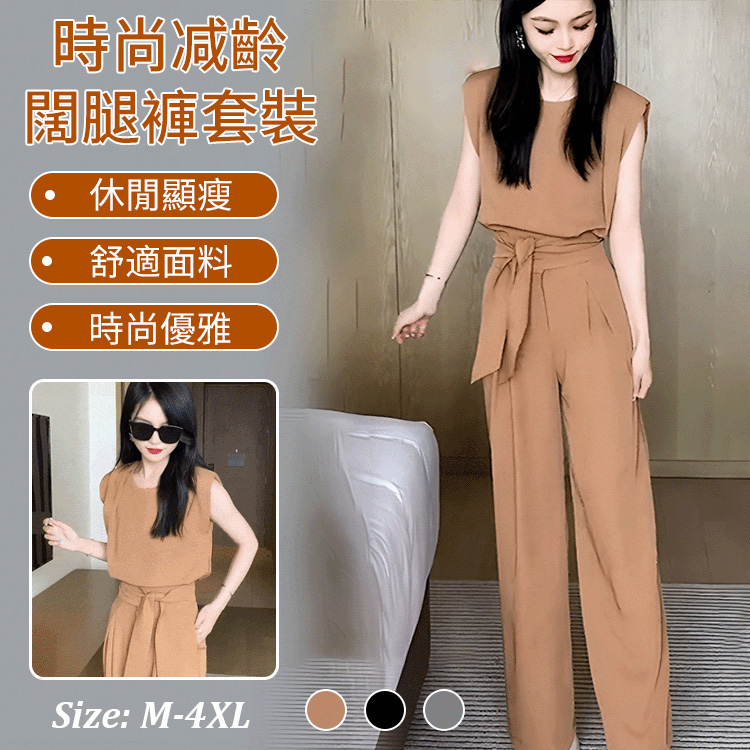 時尚減齡套裝