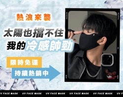冰絲防曬口罩