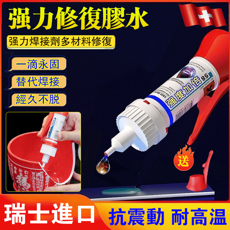 强力修復膠水