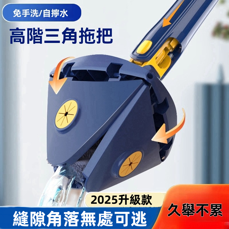 免手洗三角拖把
