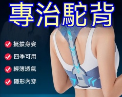 日本矯姿立正帶