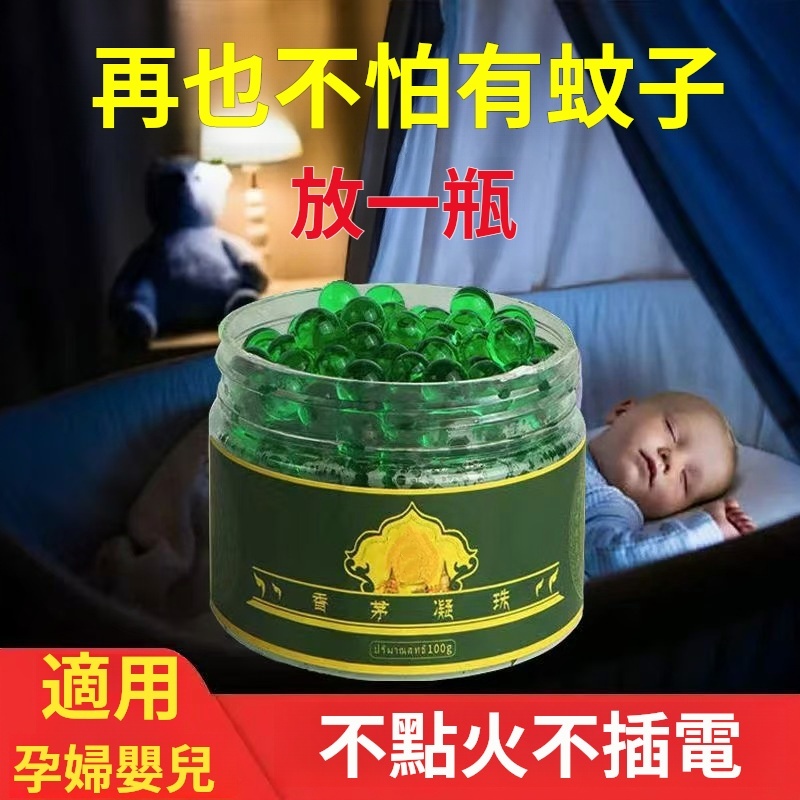 香茅驅蚊凝珠