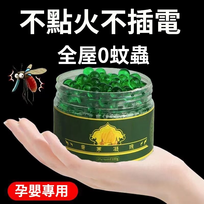 香茅驅蚊凝珠