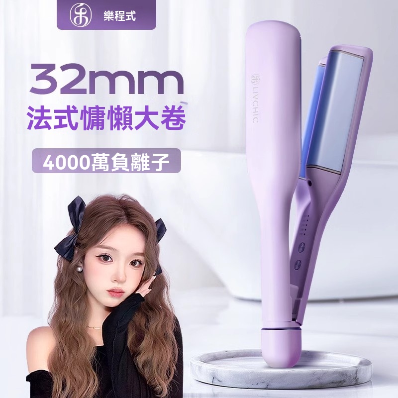 法式蛋蛋捲髮棒