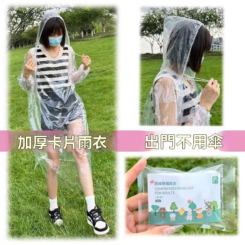 一次性便攜雨衣