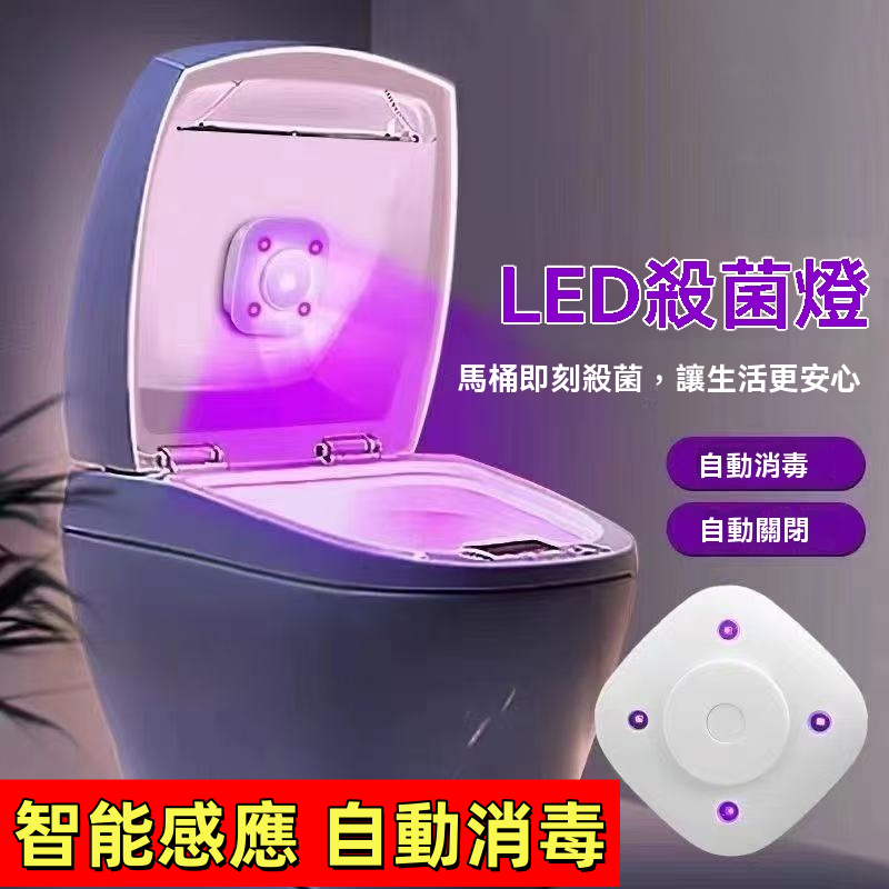 智能马桶殺菌儀