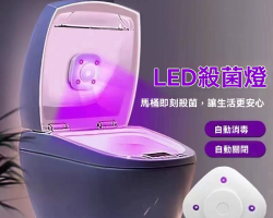 智能马桶殺菌儀
