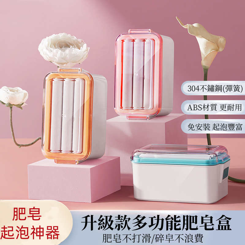 肥皂盒起泡神器
