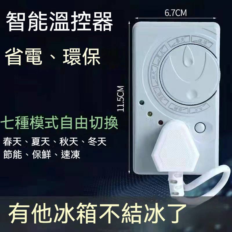 冰箱延時保護器