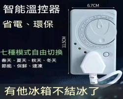 冰箱延時保護器