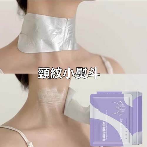 緊緻淡紋頸膜貼