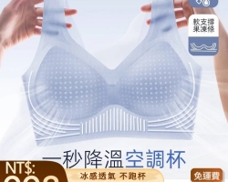 冰感無痕內衣