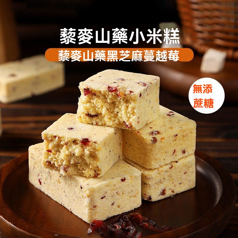 藜麥山藥小米糕