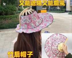竹扇折疊帽