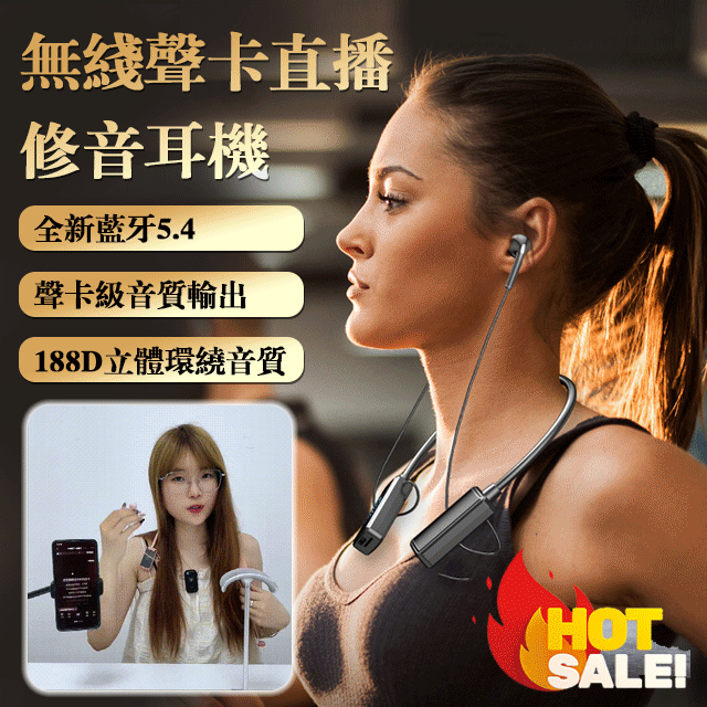 無線聲卡修音耳機