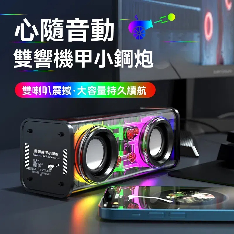 機甲小鋼炮音箱