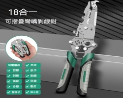 多功能折疊剝線鉗