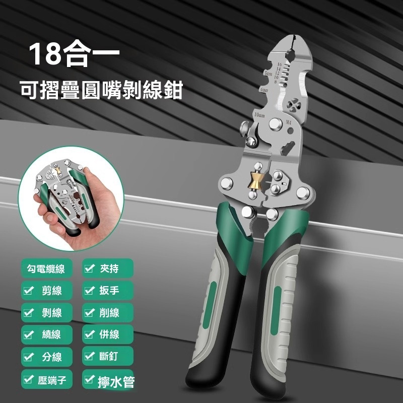 多功能折疊剝線鉗