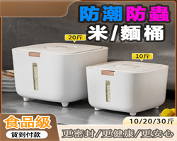 家用防蟲米桶