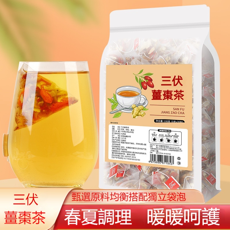 三伏薑棗茶