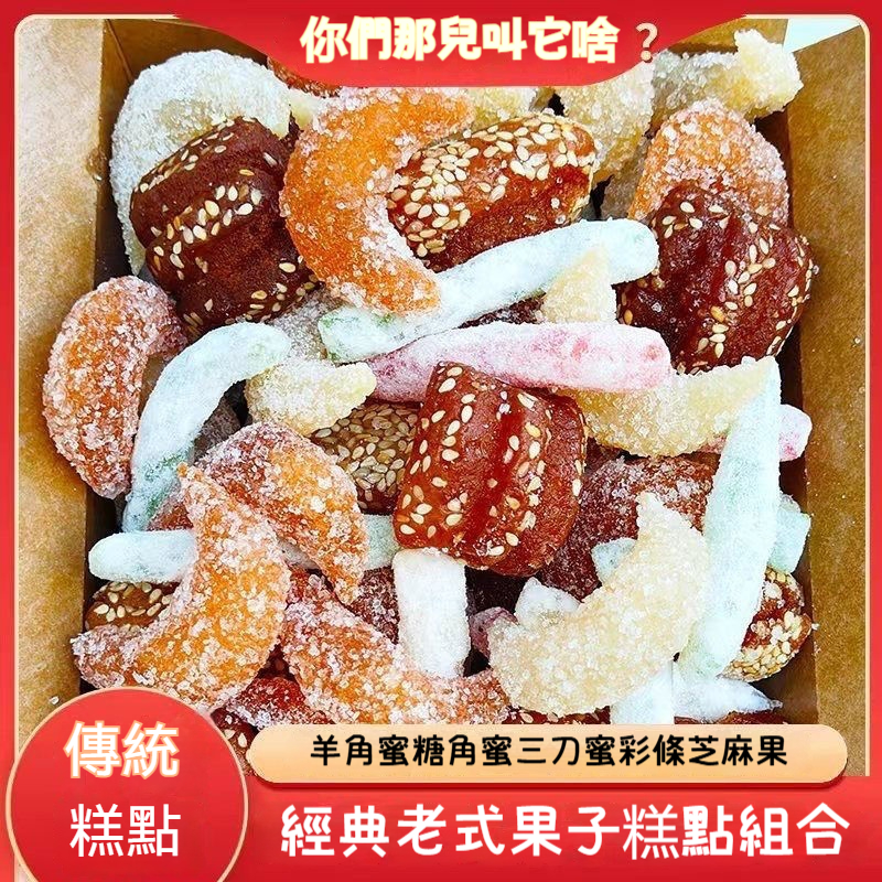 手工蜜三刀糕點