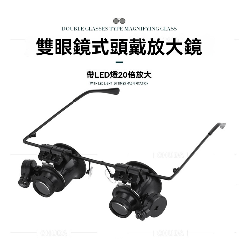 維修學習放大鏡