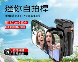 迷你手機助拍器