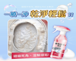 強力潔廁泡泡
