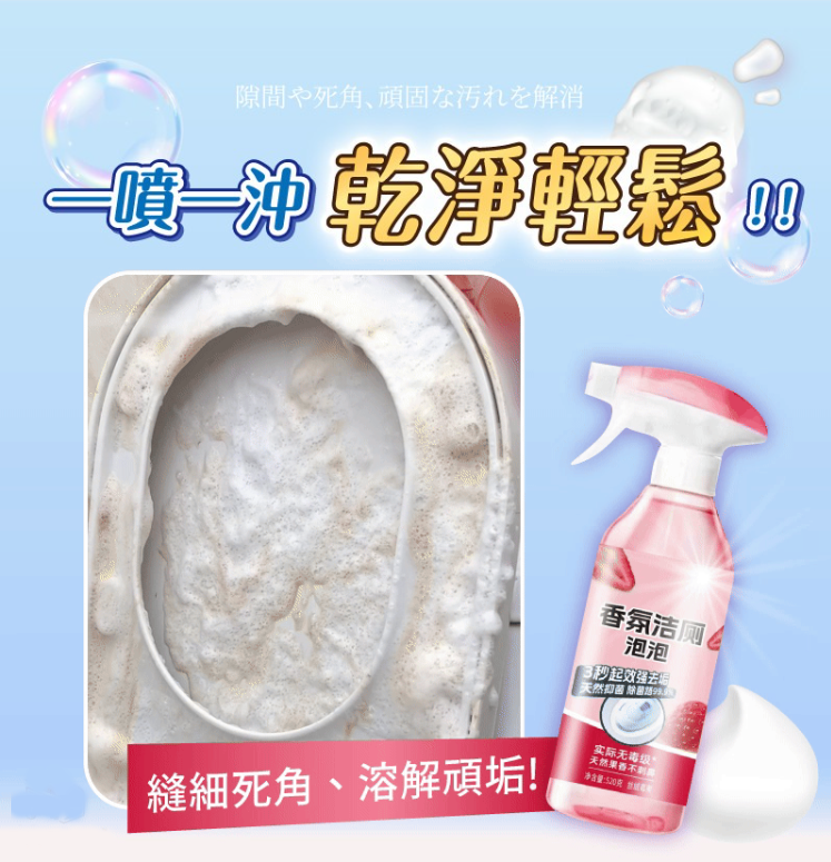 強力潔廁泡泡