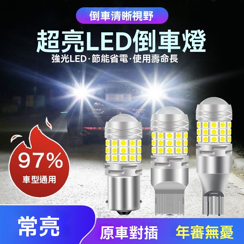 超亮强光倒車燈