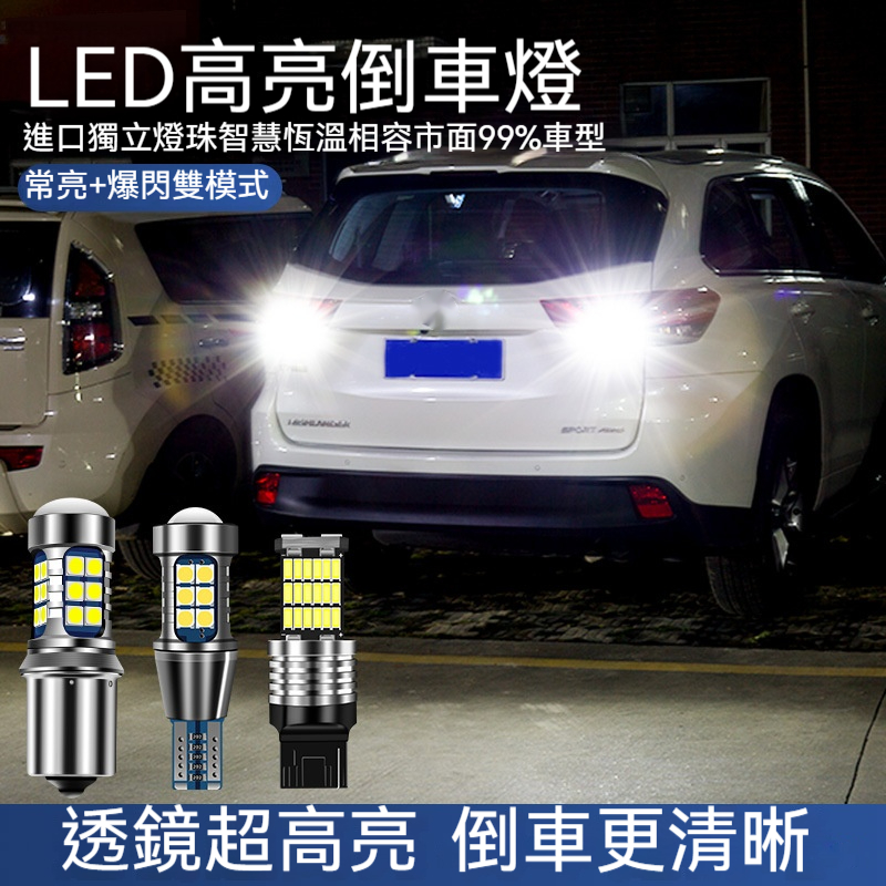 超亮强光倒車燈