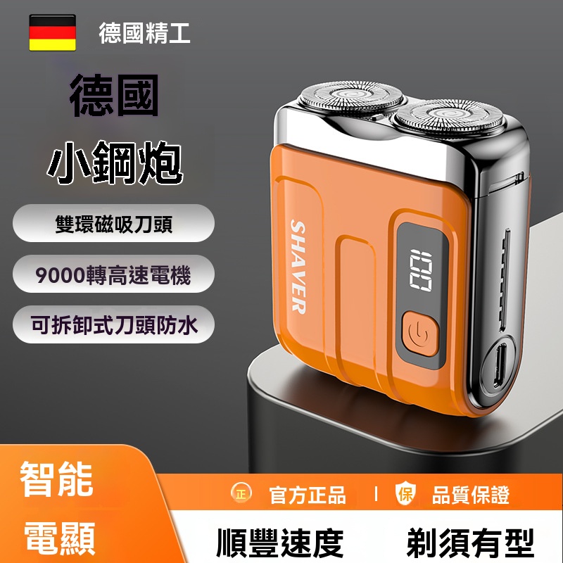 强力電動剃鬚刀