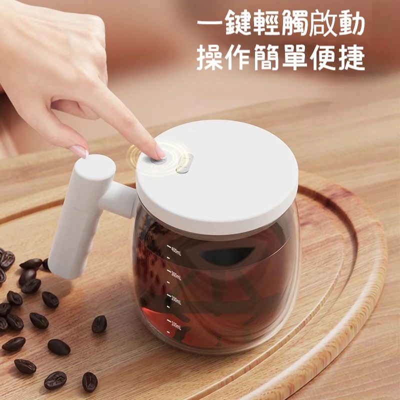 多用自動攪拌杯