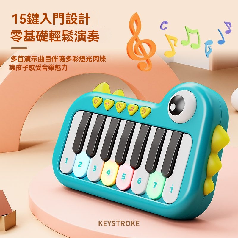 口袋恐龍電子琴