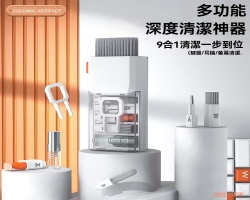 多功能清潔神器