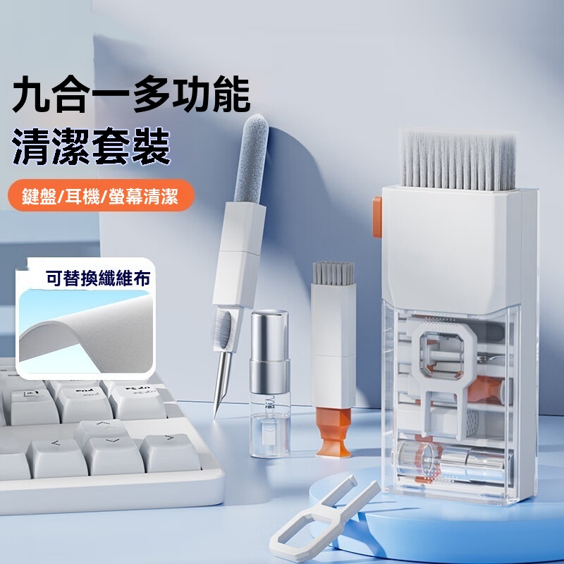 多功能清潔神器