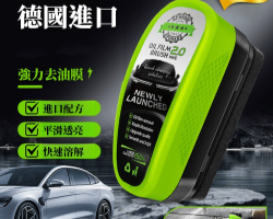 玻璃油膜清潔刷