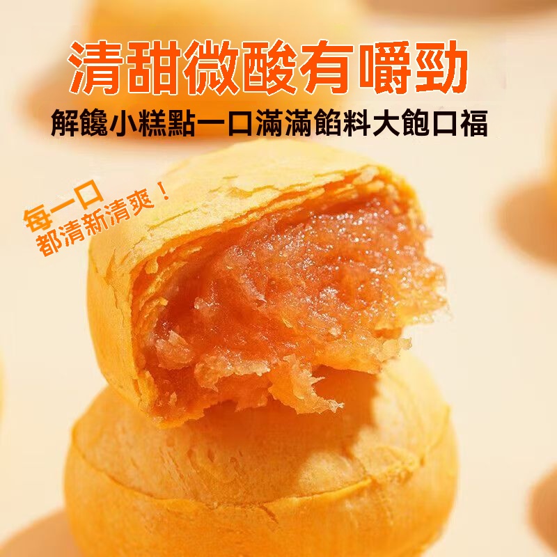 陳皮山藥秋梨糕