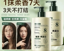 海藻護髮角蛋白