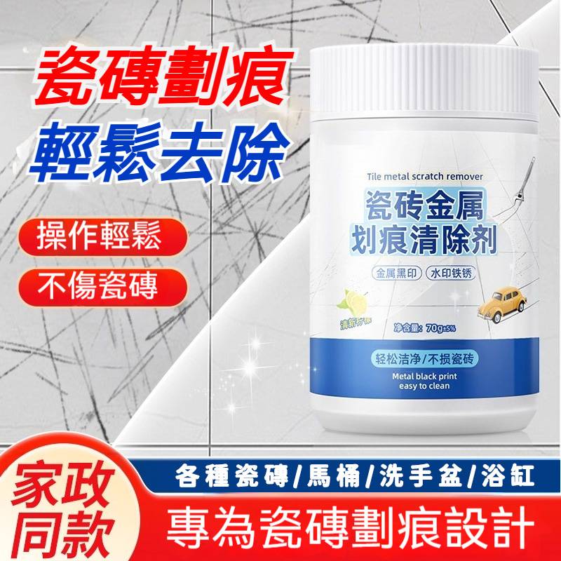 地磚去痕修復劑