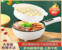 多功能電炒鍋