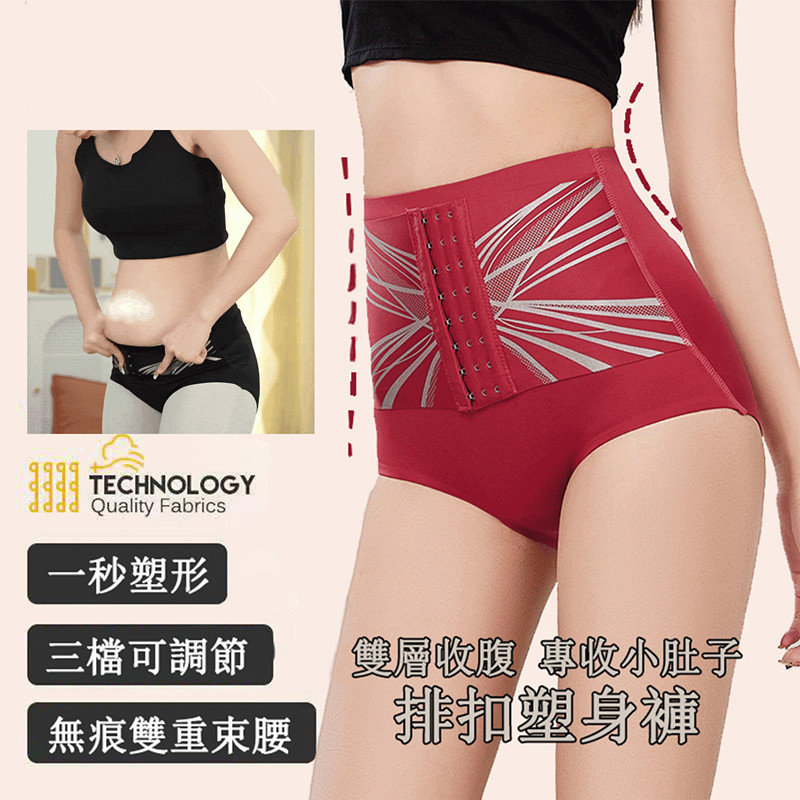 排扣收腹提臀褲