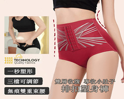 排扣收腹提臀褲